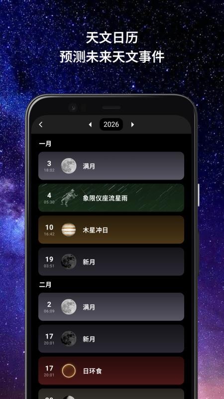 星迷软件v3.0.0(5)