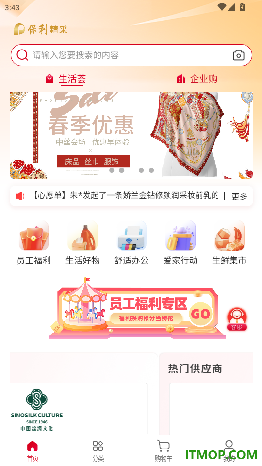 保利精采免费版app