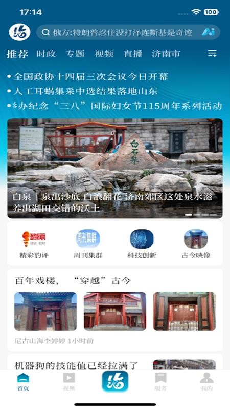 山海新闻手机版v2.0.5(1)