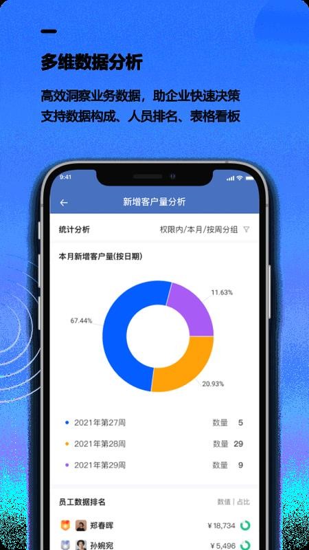 金智CRM官网版v1.2.68(4)