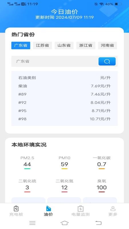 迎运充电盒最新版v6.8.7.6(1)