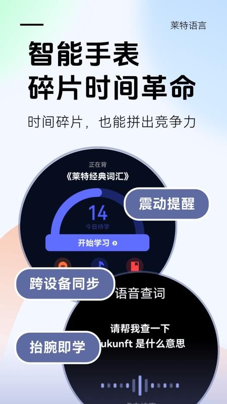 莱特德语背单词手机版v2.6.8(2)