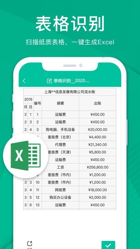 扫描仪全能王v3.9.5 4