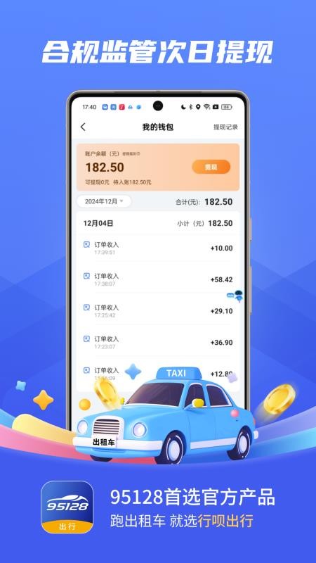 行呗出行司机免费版appv1.0.44(1)