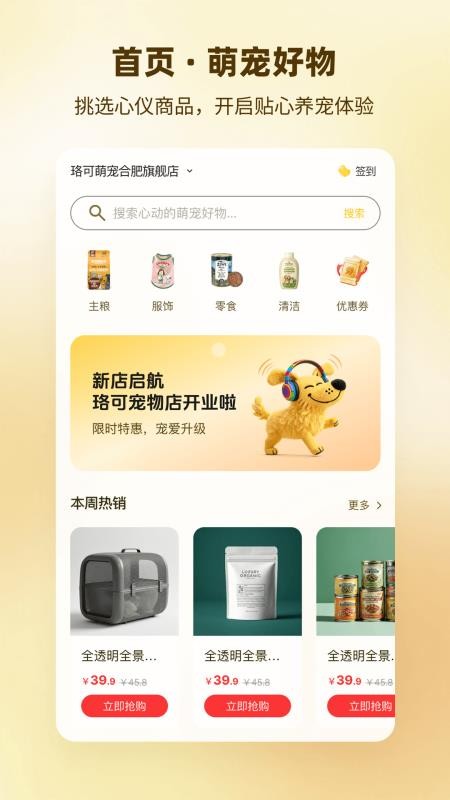 珞可萌宠客户端v1.0.5(4)