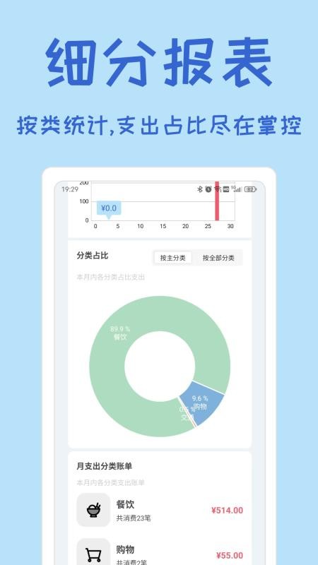 小记账免费版v1.1.2 2