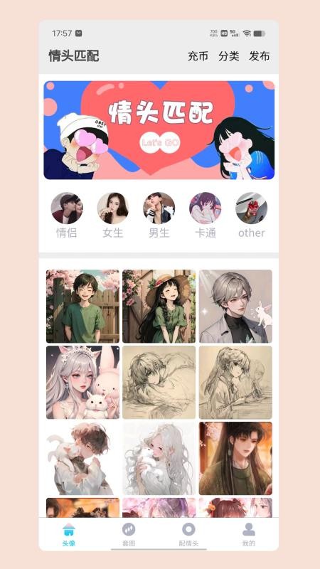 情头匹配app最新版v2.0.2(1)