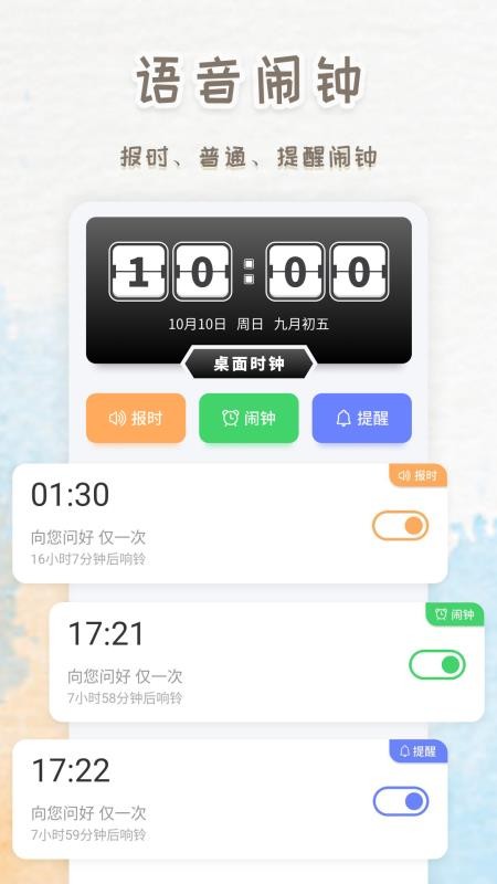语音播报闹钟软件(3)
