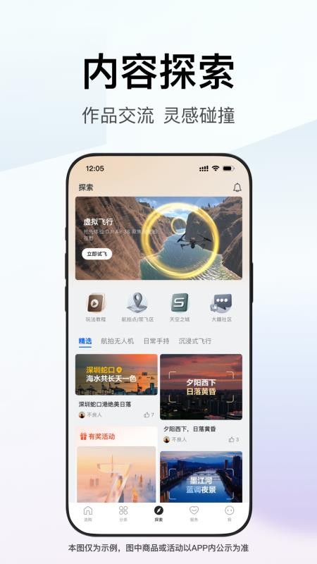 DJI大疆商城(DJI store)v8.0.2 1