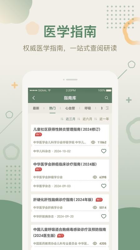 中华医学期刊网v2.3.18 1