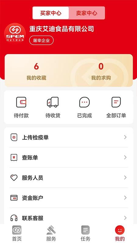 spem国家生猪市场v3.7.3 1