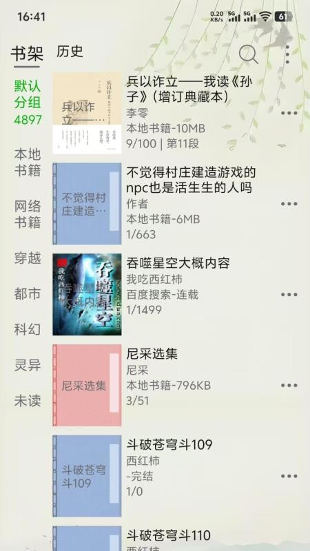 黑马阅读器官方版v3.215(5)