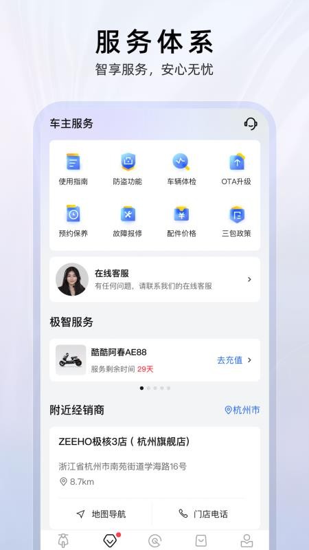 ZEEHO电摩智能车载系统v2.6.20 4