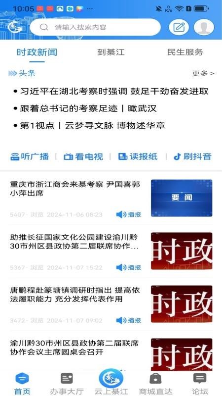 大美綦江手机版v3.3.9(1)