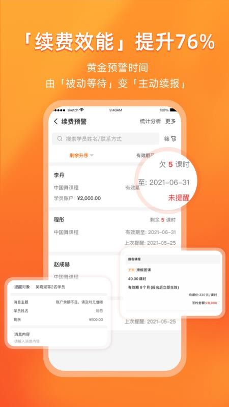 易知鸟老师端v7.9.6(5)
