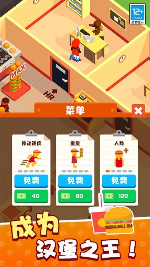 我的快餐店手游v1.1.9(1)