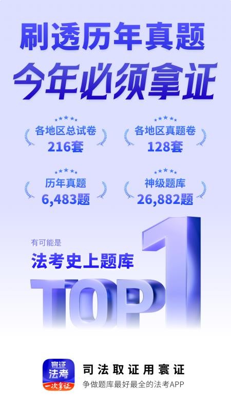 司法考试题库自考王appv1.1.9(1)