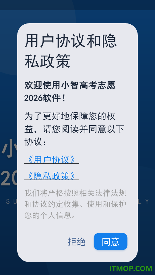 小智高考志愿2026软件免费版