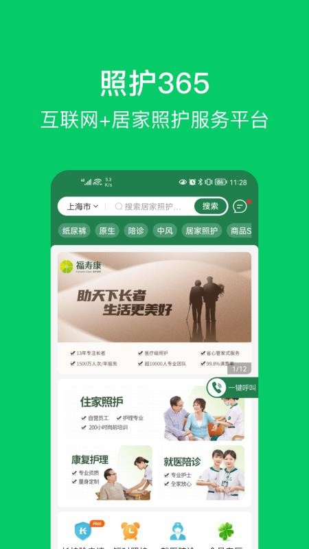 照护365用户端最新版v2.9.1(2)