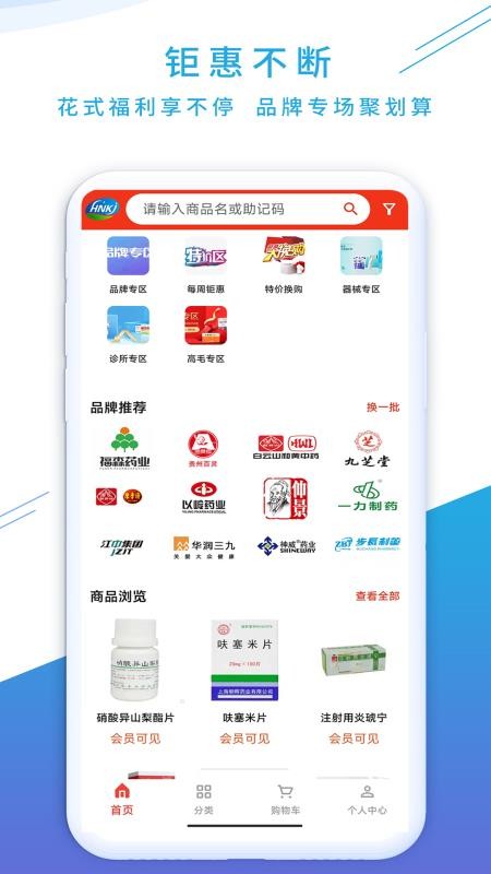 药实惠官网版v3.8.04(2)