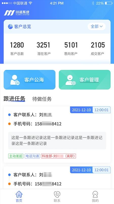 乖乖川流数字化管理手机版(3)