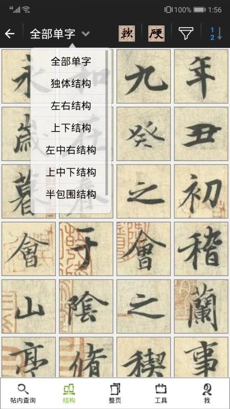 不厌书法app最新版本v110.0(4)