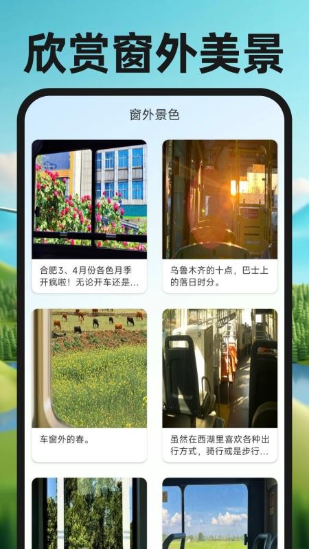 公交实时出行通手机版v1.0 4