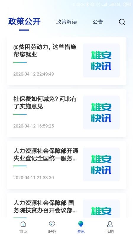 雄安智慧社保v1.0.61(3)