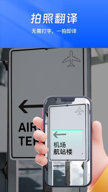 卓越翻译官免费版v1.1.2(4)