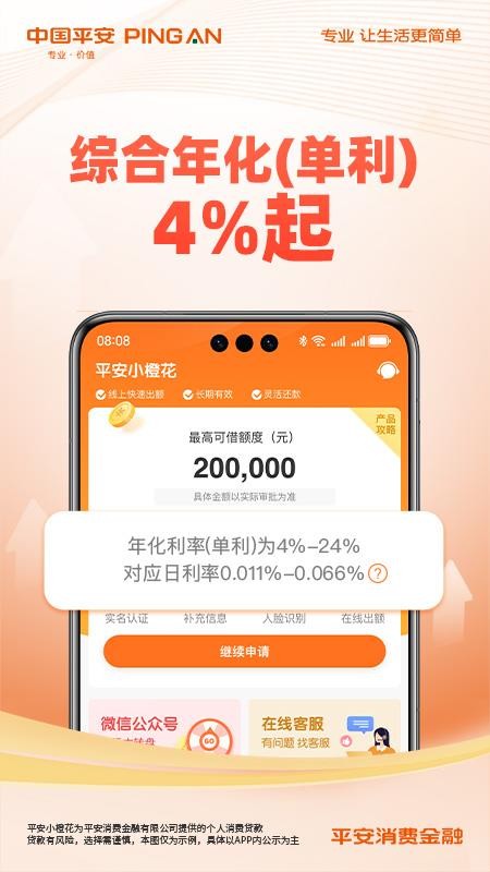 平安消费金融分期v3.43.0(3)