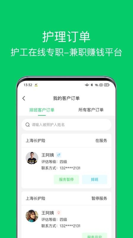 照护365康护端最新版v2.7.4 4