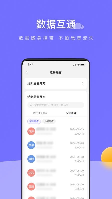 甘草云管家官方版v4.3.2 4