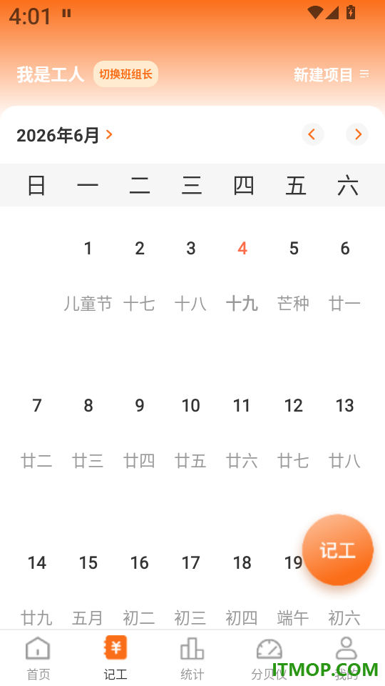 小时工work记账本官方版