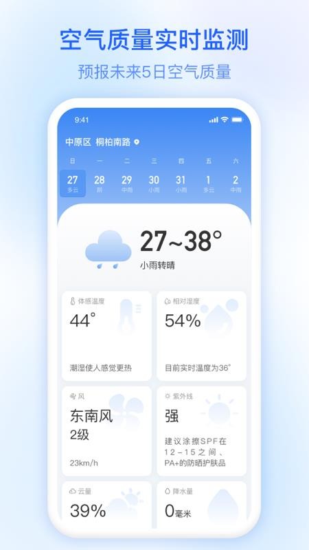 及时雨天气预报appv3.7.00(1)