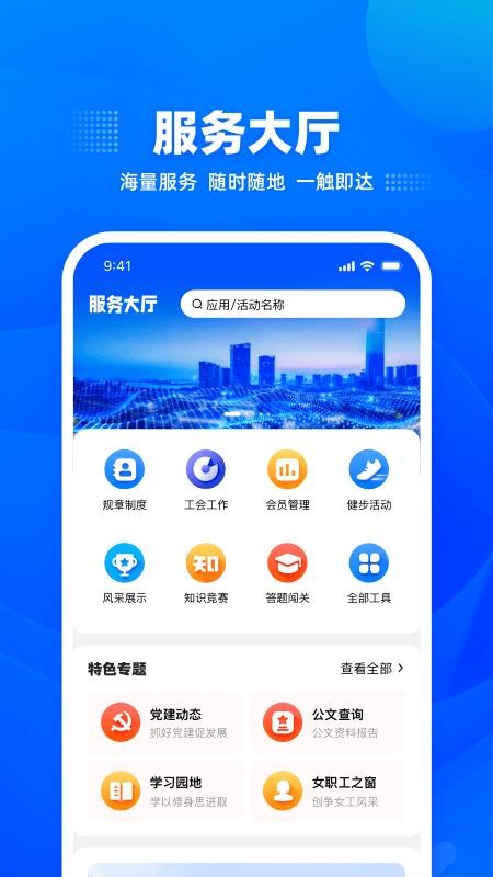 工福云工惠官方版(3)