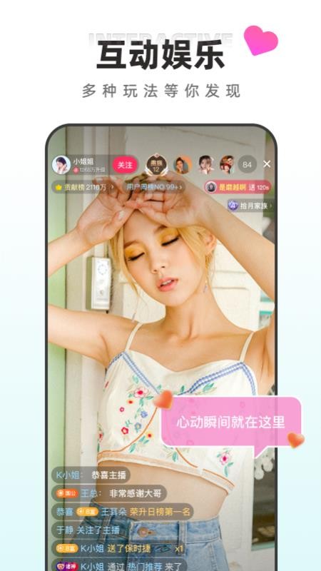月糖直播最新版本v3.1.00(2)