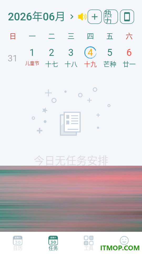 朝夕日历官网版