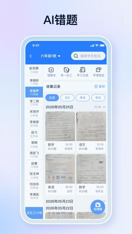 定飞家校appv6.3.1(1)