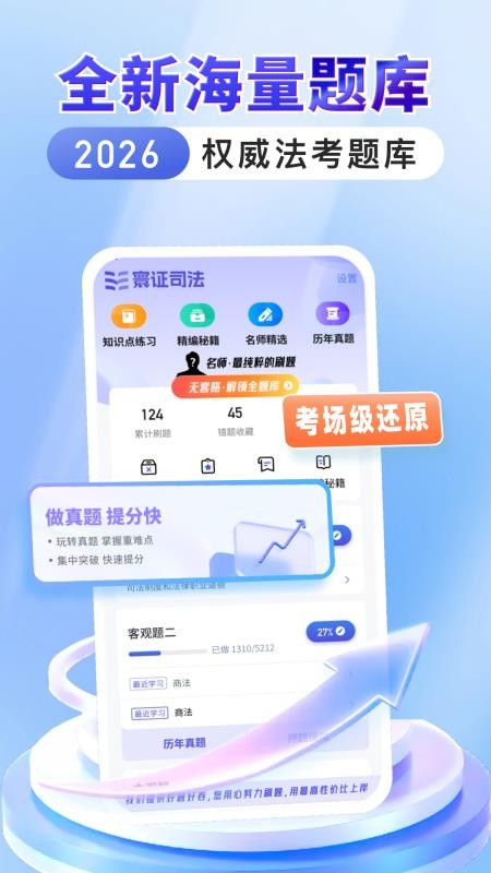 司法考试题库自考王appv1.1.9(2)