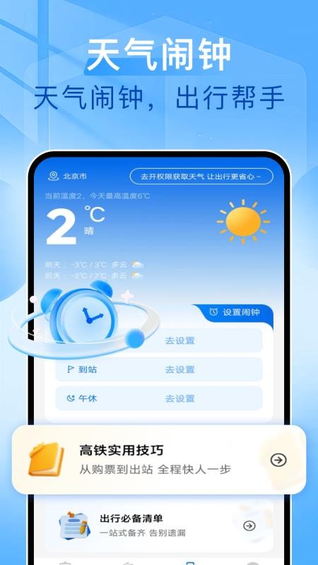 高铁123查票管家最新版v1.0.9(1)