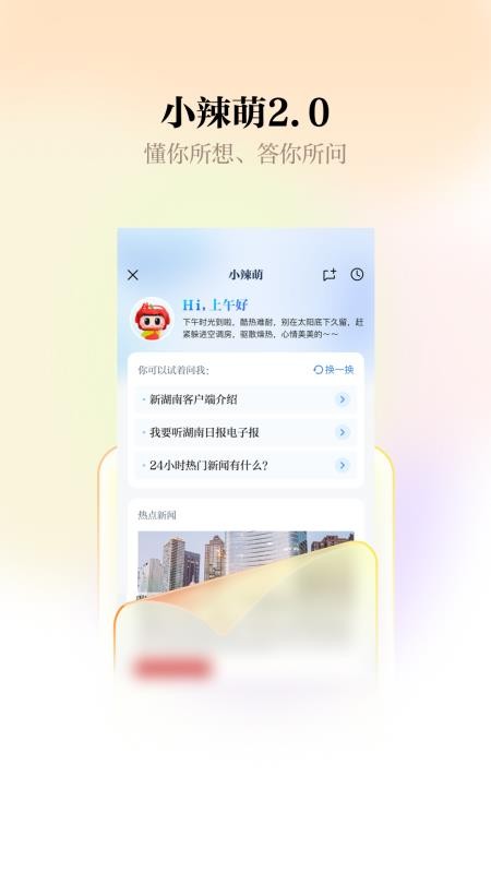 新湖南客户端v12.2.0(6)
