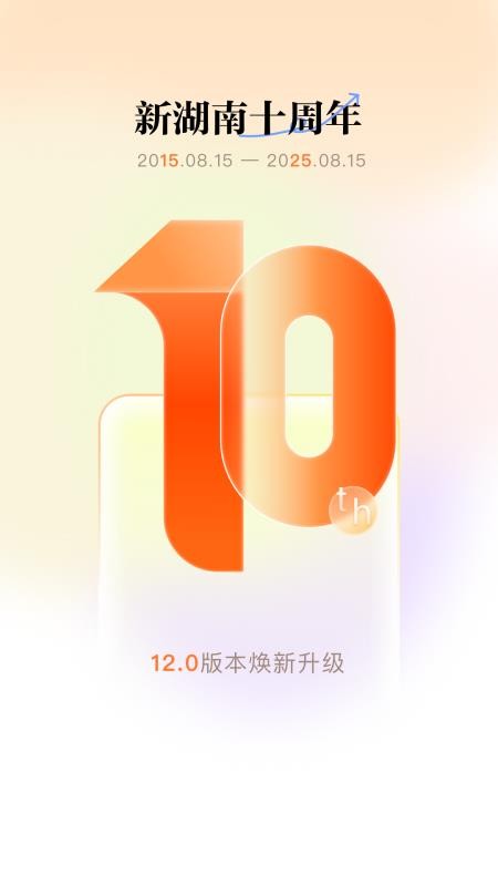 新湖南客户端v12.2.0(3)
