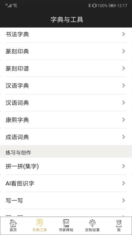 不厌书法app最新版本v110.0(1)