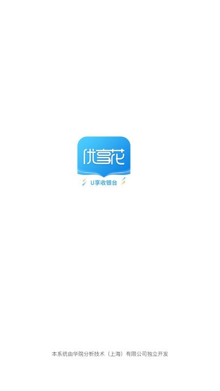 华院u享收银台v2.7.4 2