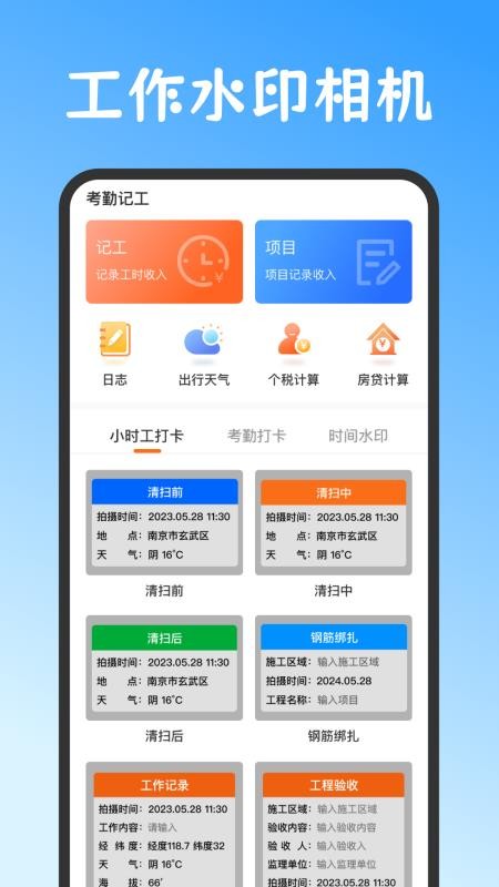 小时工work记账本官方版v3.5.358(4)