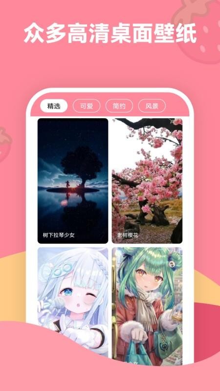 草莓壁纸免费版v1.7.5(5)