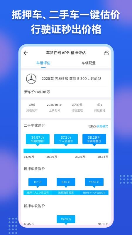 车贷在线查询系统v13.3 2