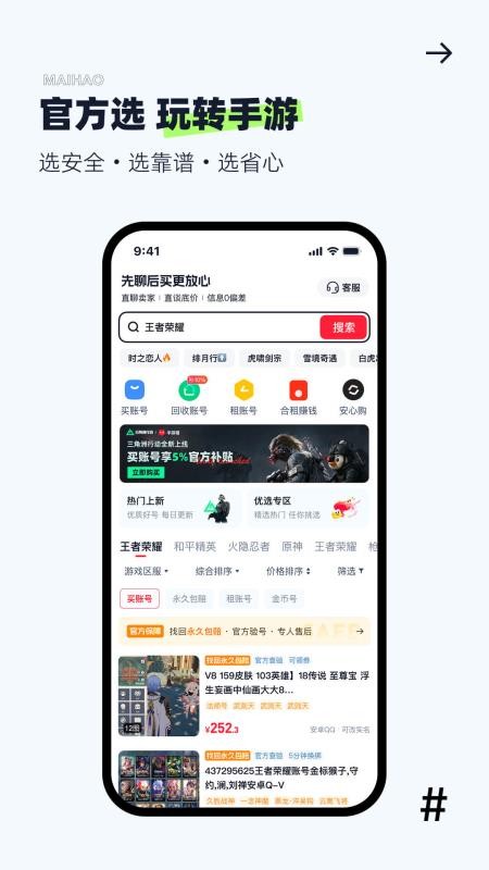 账号宝官网版v1.2(4)