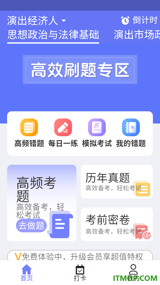 演出经纪人考试app