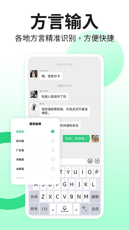 趣抓吉祥输入法app(4)